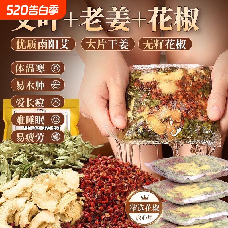 九芝堂泡脚药包驱寒祛去湿气排毒助睡眠艾叶花椒生姜艾草足浴包