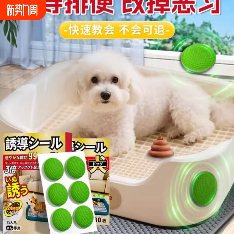 狗狗定点上厕所神器排便诱导剂狗大小便引导贴防乱尿拉屎宠物训厕