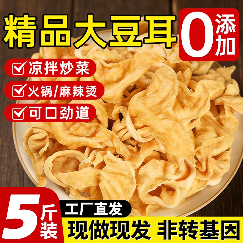 山东特产大豆耳素肉鸡翅豆制品人造肉干货蛋白无盐粒火锅凉拌豆皮