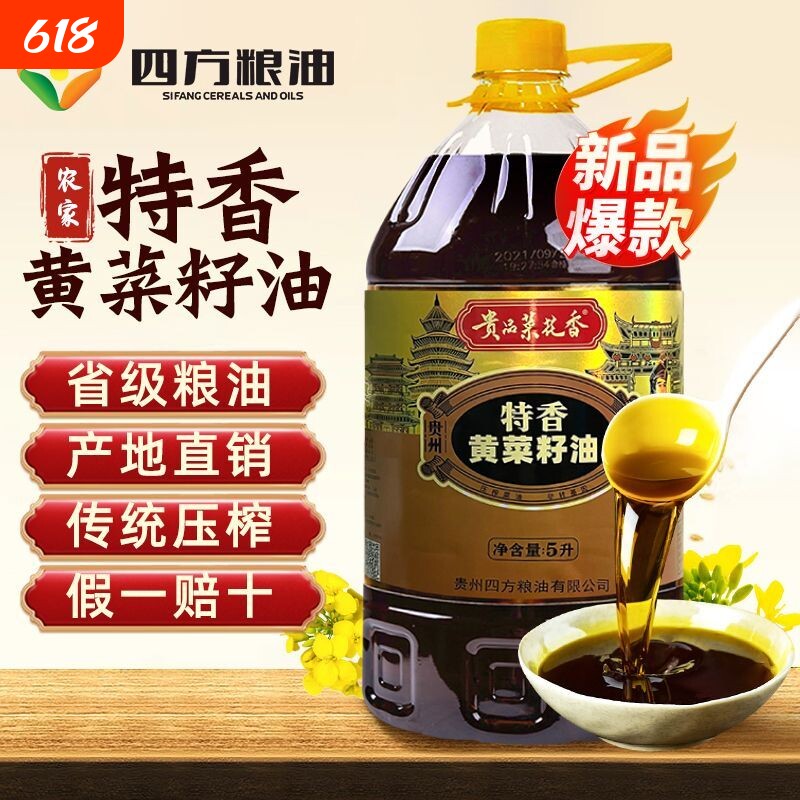 【贵品菜花香】5L菜籽油纯天然物理压榨非转基因菜籽油9.2斤精选