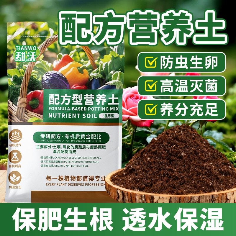 营养土通用型种菜专用花土泥炭有机种植土种花养花土壤氮磷钾疏松