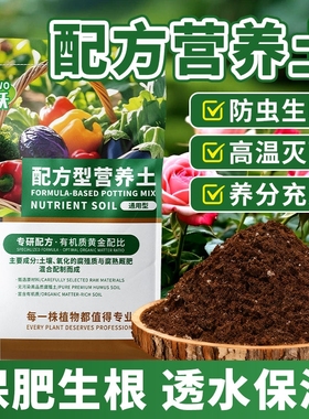 营养土花土通用型种菜专用泥炭有机种植土种花养壤氮磷钾疏松