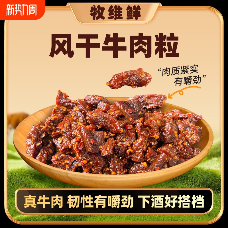 八成干风干牛肉粒内蒙古草原特产零食干牛肉嚼劲下酒菜边角料