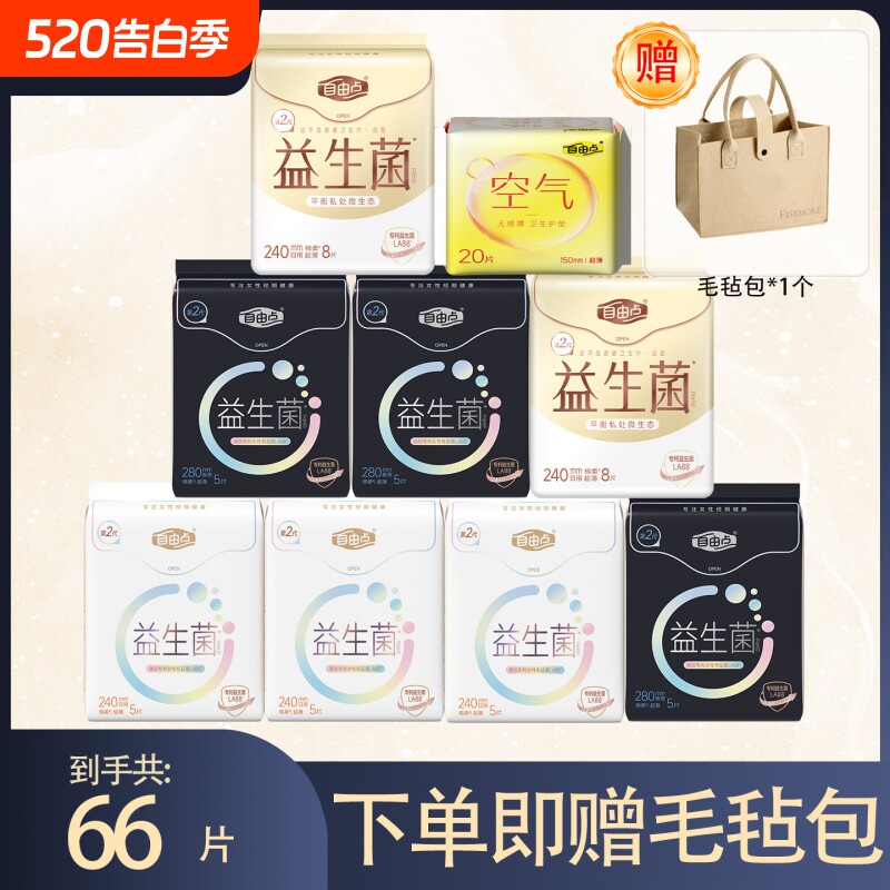 自由点卫生巾益生菌日用夜用组合装超薄便携姨妈巾官方旗舰店正品