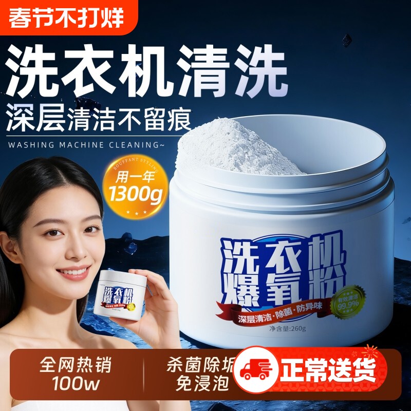 清洗衣机槽专用的强力滚筒式除垢消毒清洁剂滚筒爆氧粉杀菌神器