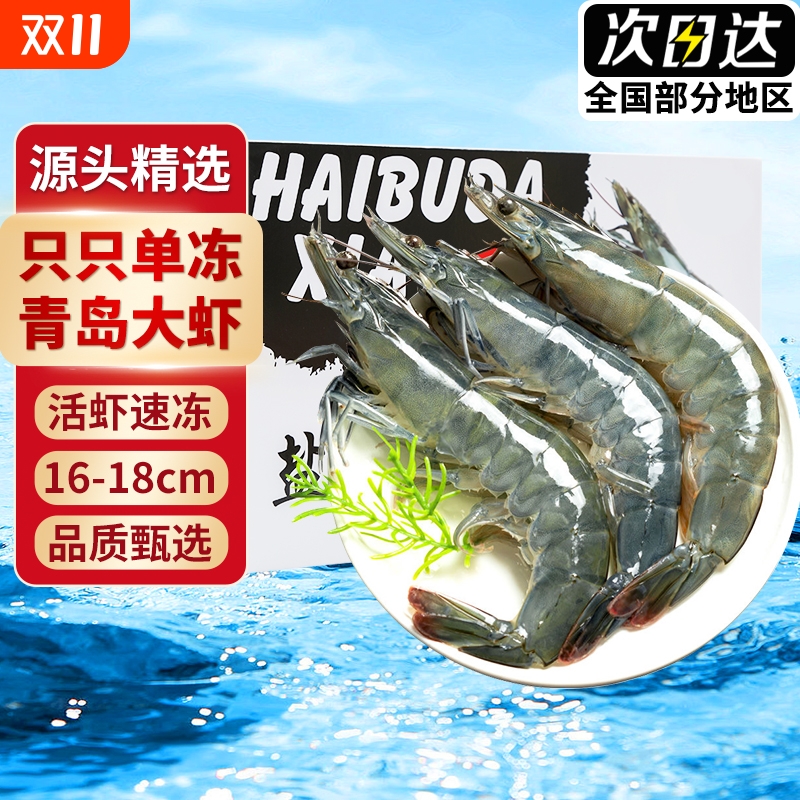 鲜活大虾特大青岛基围虾新鲜盐冻白虾速冻海虾非青虾冷冻海鲜水产