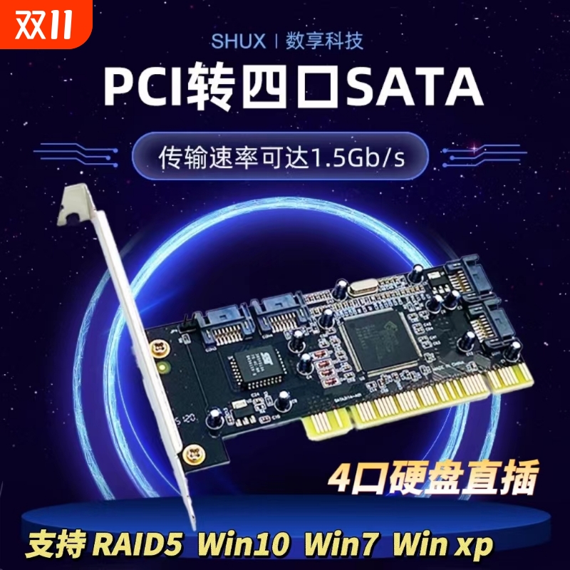 PCI转SATA阵列卡4口3114扩展卡磁盘支持12T硬盘散热