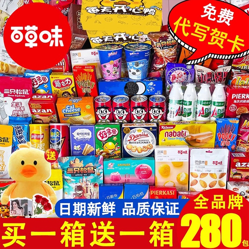 百草味零食大礼包巨型整箱
