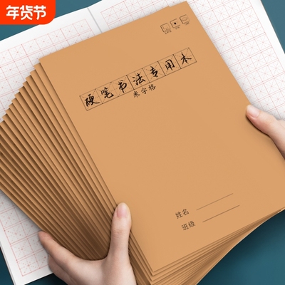 学生加厚16k横翻竖翻硬笔书法纸