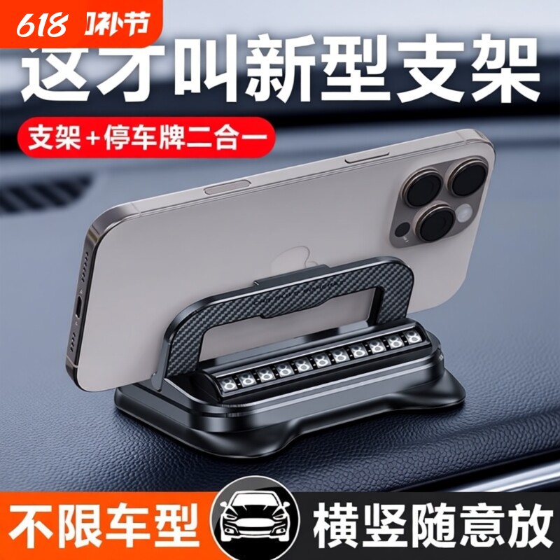 多功能新款车载手机支架停车号码牌汽车中控仪表台临时导航专用