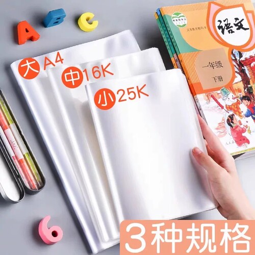 书套书皮透明书本书壳保护套包自粘16k开小学生课本塑料包书纸小学一年级四二三年级a4硬壳a5b5书胶书籍初中