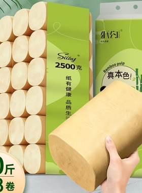 48卷10斤装卫生纸家用实惠装本色无芯卷筒纸卫生间厕所竹浆纸手纸
