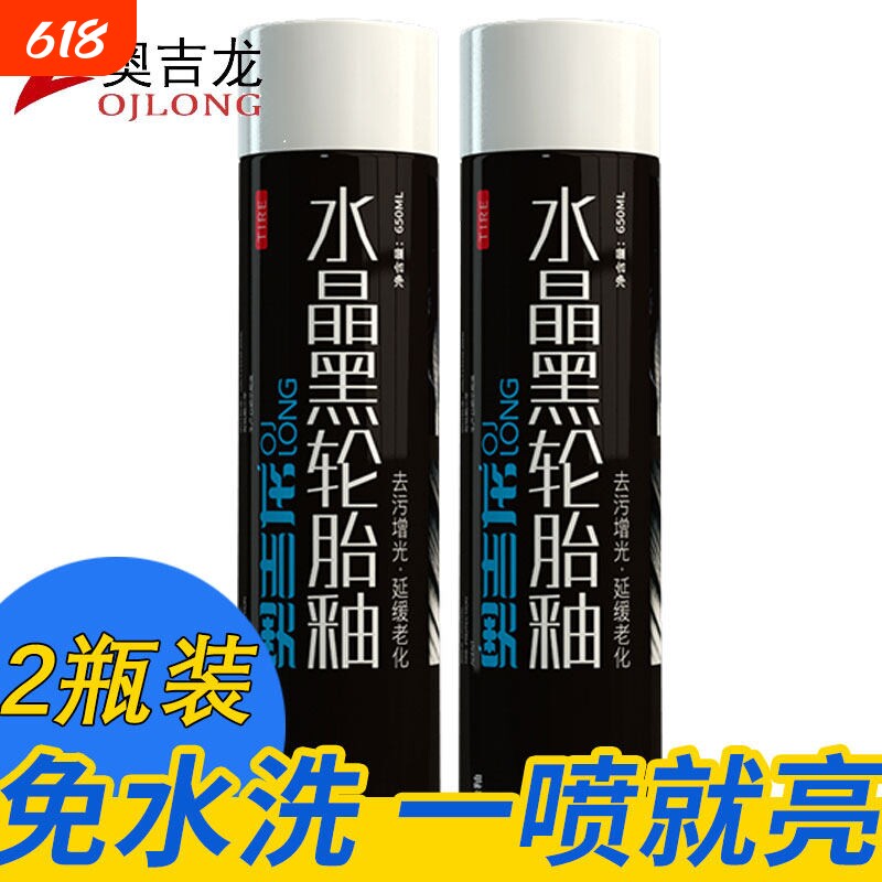 奥吉龙水晶黑轮胎釉汽车蜡光亮剂液体洗养防护腊清洗上光保护专用