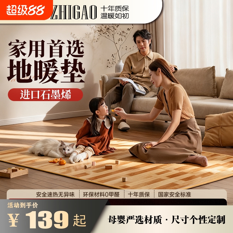 志高家用石墨烯地暖垫秋冬电热地毯发热加热地垫瑜伽地热垫取暖