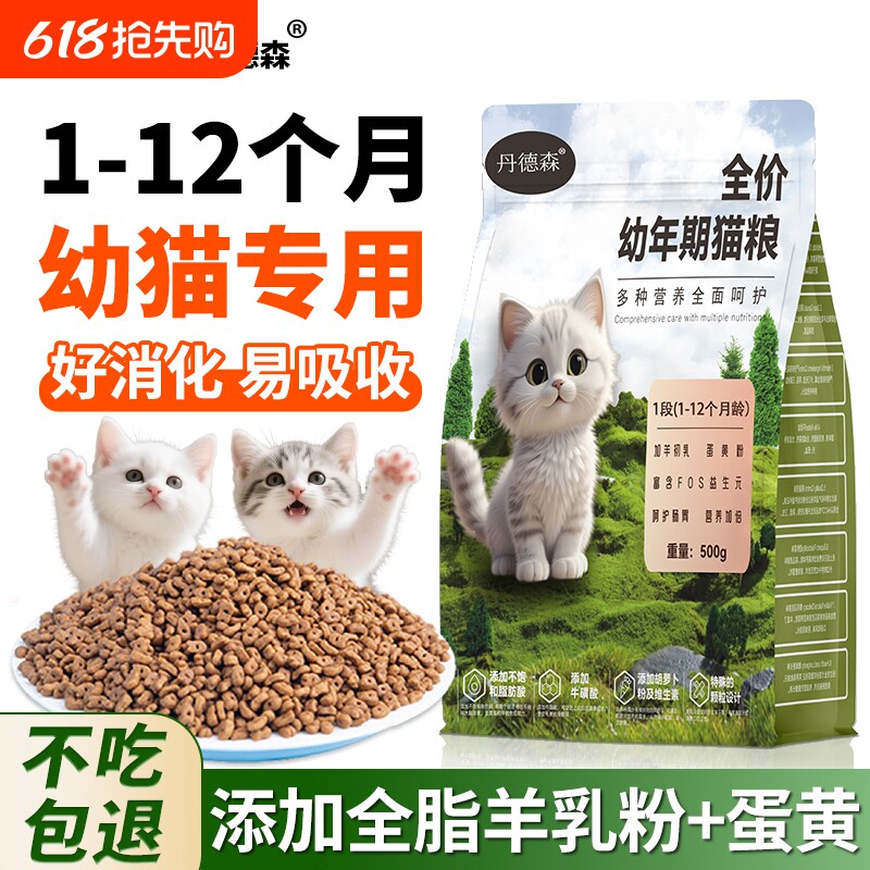 丹德森幼猫猫粮1-12月专用主粮营养长肉健康肠胃鲜肉粮食全价