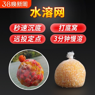水溶网袋打窝袋超慢溶水溶性速溶专用钓鱼慢融远投沉底定点野钓器