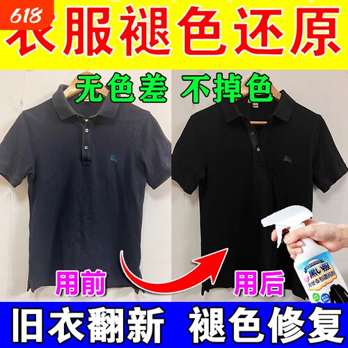 衣服固色增艳剂黑衣物防掉色颜色恢复