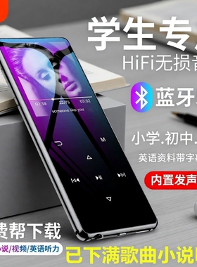 蓝牙mp3mp4随身听学生版高中生专用音乐便携式播放器听歌神器触控
