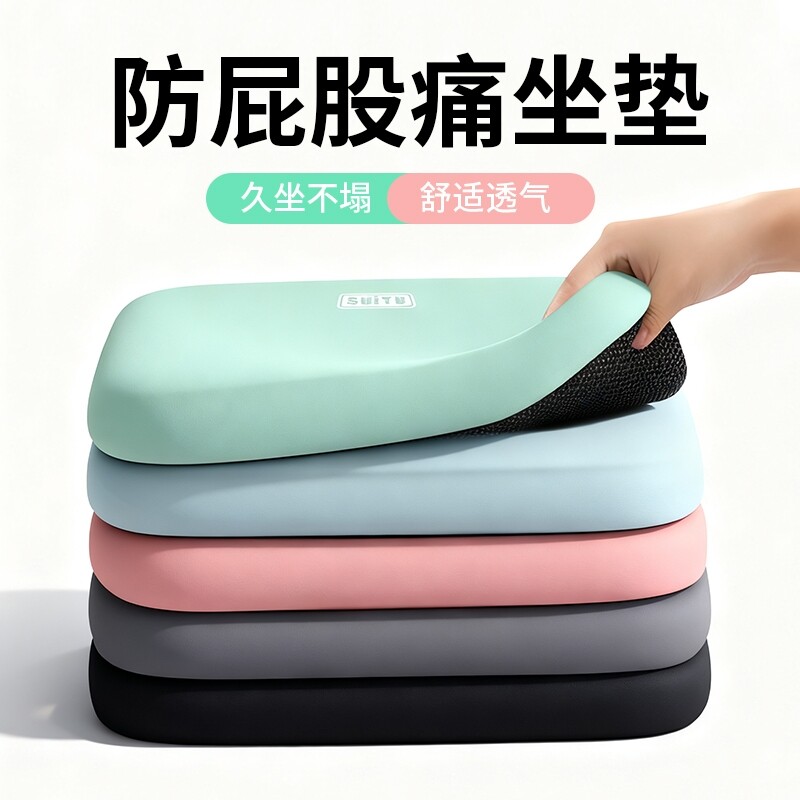 记忆棉椅子坐垫记忆海绵学生办公室屁股久坐四季汽车防滑座椅