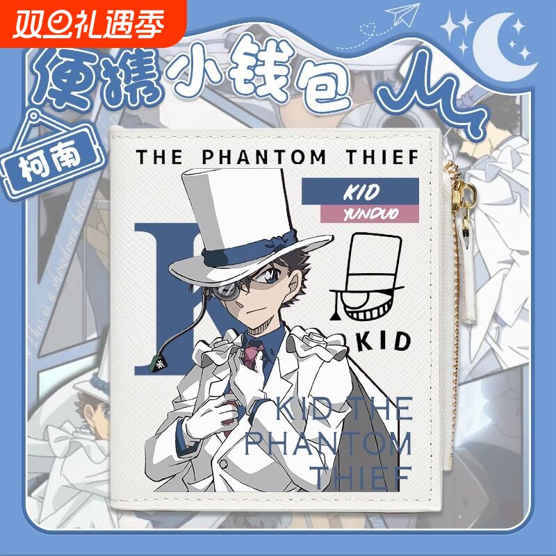 名侦探柯南钱包儿童怪盗基德卡包女零钱包男小众迷你驾驶证身份证