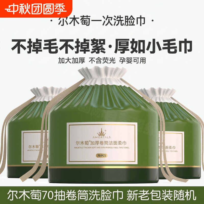 尔木萄纯棉洗脸巾|超5000次加购图片