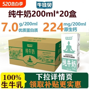 牛佳贝纯牛奶200ml*20盒装