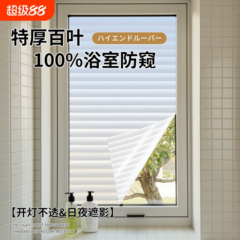 卫生间防窥膜磨砂玻璃贴膜防走光窗户隐私膜百叶窗贴纸透光不透人图片