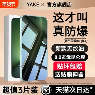 适用荣耀Magic8钢化膜magic7pro手机膜magic8Pro版曲面magic7新款防窥防摔全胶honor防偷窥无指纹护眼全屏