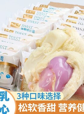 乳酸菌夹心吐司面包学生早餐软面包零食整箱蓝莓果酱奶酪芝士代餐