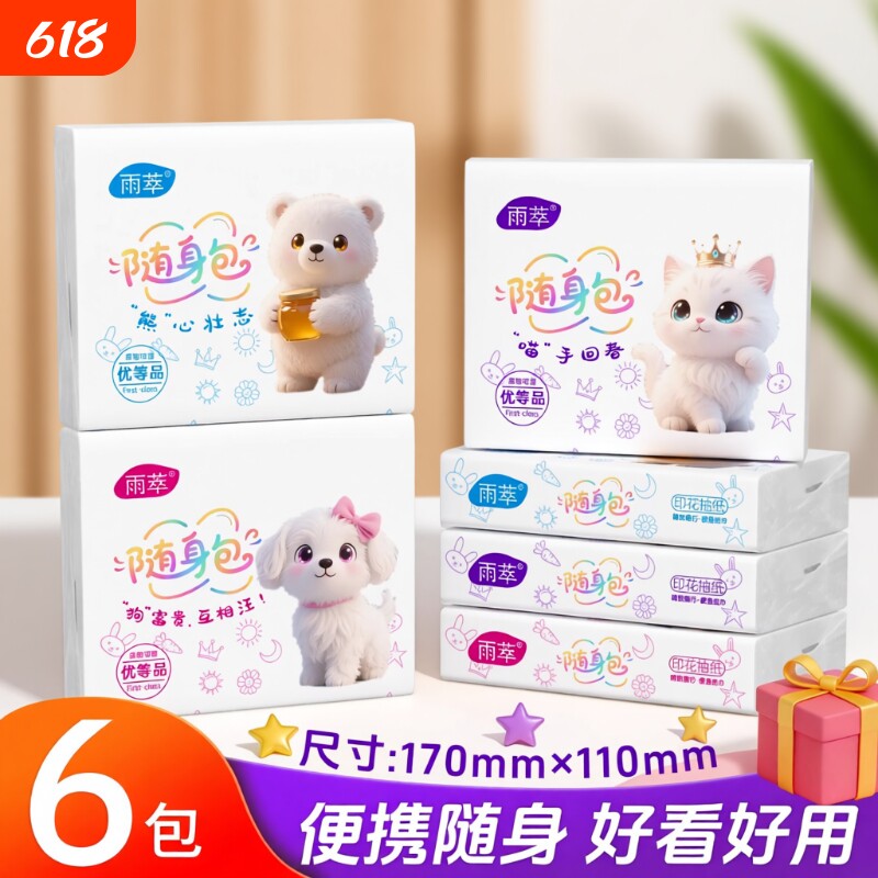 雨萃优等品小包纸巾90包迷你随身装便携式5层卫生纸面巾纸餐巾纸