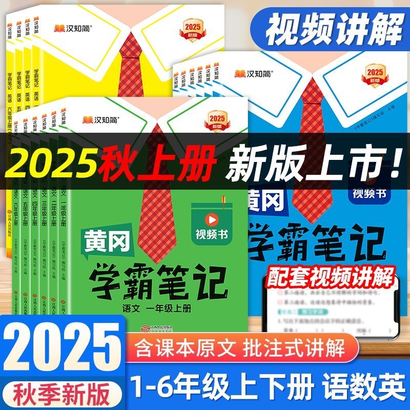 新版人教版黄冈学霸笔记