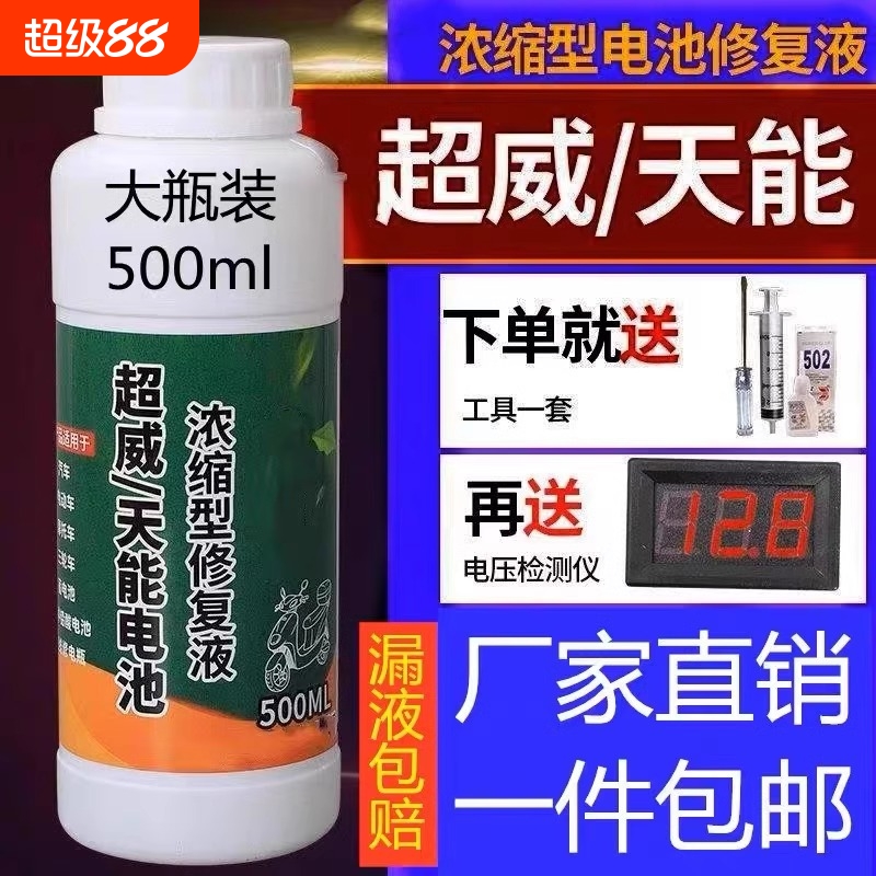 电动车电瓶专用修复液电池补充液原液铅酸电池专用电解液通用