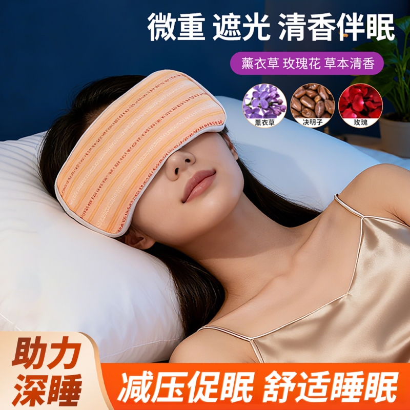 微重力眼枕决明子薰衣草玫瑰缓解疲劳放松眼部助睡眠草本重力眼罩