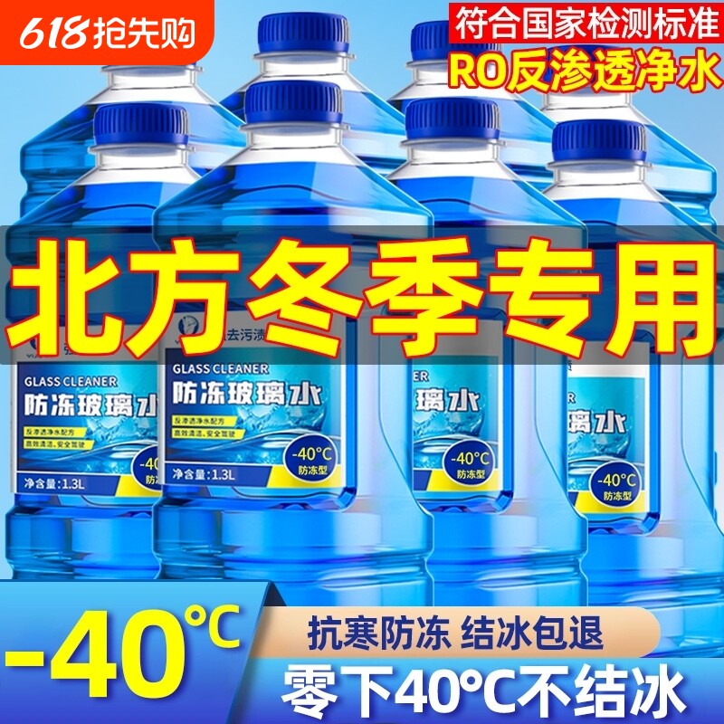 冬季汽车玻璃水防冻强力去污去油膜车用零下40-25度专用雨刮水器