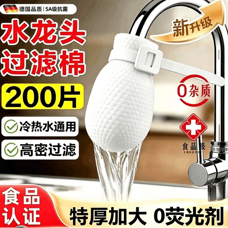 水龙头过滤棉过滤袋厨房自来水宿舍家用过滤布出水口防溅水过滤器