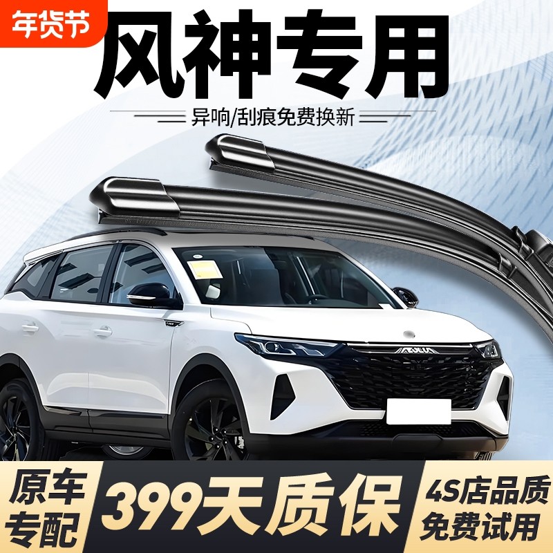 适用东风风神AX7雨刮器A60奕炫S30/A30原厂E70/H3