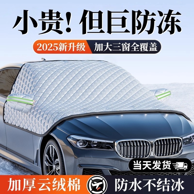 汽车遮雪挡前挡风玻璃防雪防冻罩防霜风挡加厚遮阳挡车衣车罩冬季