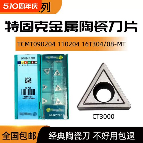 特固克内孔数控刀片TCMT090204 16T304 110204-MT CT3000金属陶瓷