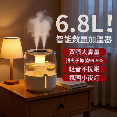 6.8L大容量桌面加湿器
