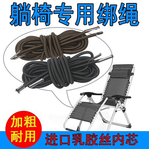 休闲折叠躺椅配件大全弹力绑绳