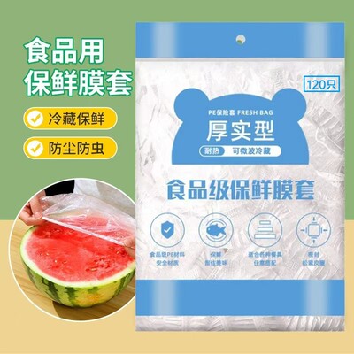 【120只】食品级一次性保鲜膜套