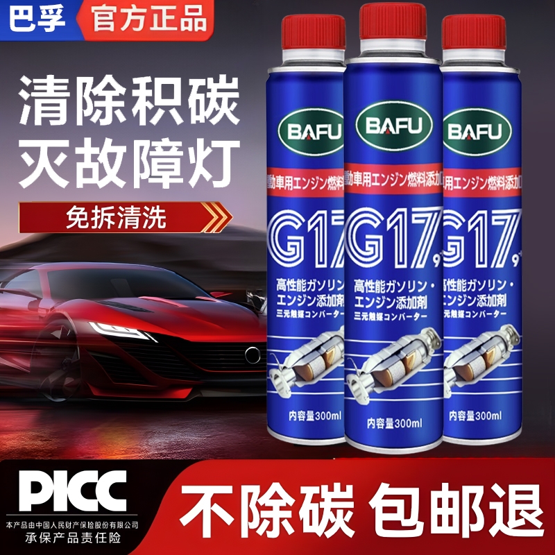 三元催化清洗剂【旗舰正品】