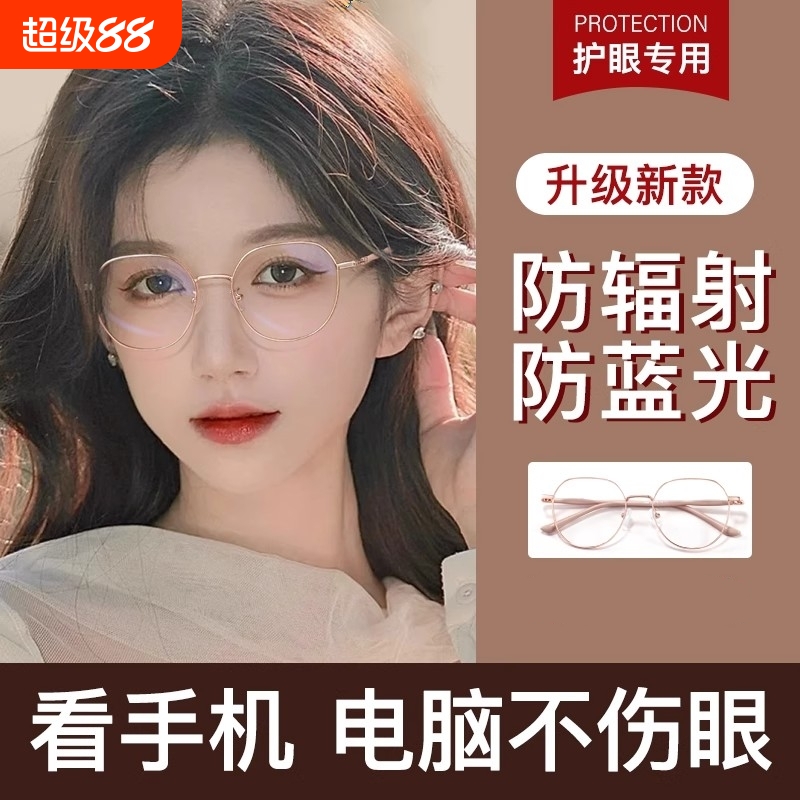 防辐射抗蓝光疲劳眼镜女款近视看手机电脑平光专用无度数护目框架