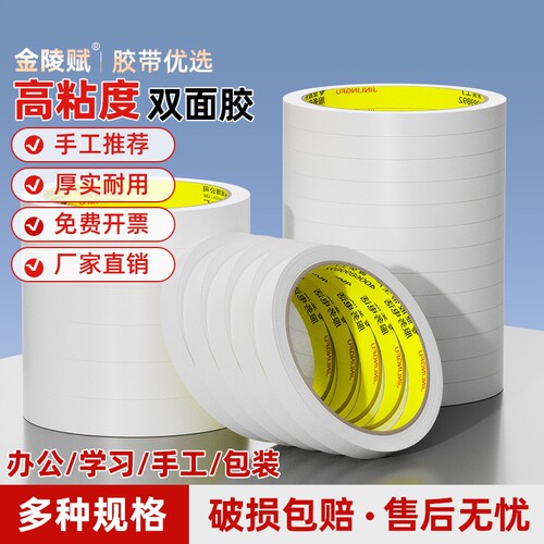 金陵赋大卷高粘儿童手工双面胶