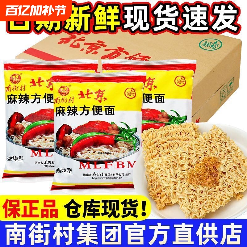 南街村老北京方便面整箱40袋30袋20袋装泡面速食品河南干吃面夜宵