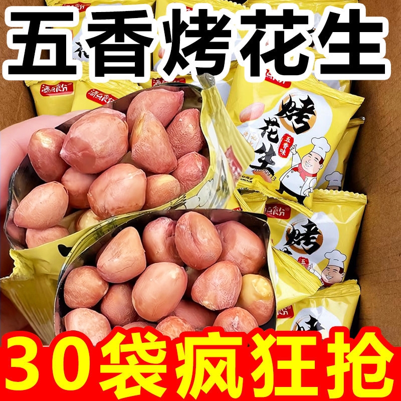 仓鼠行动山东五香花生烤花生开袋即食香酥咸香美味下酒菜解馋零食
