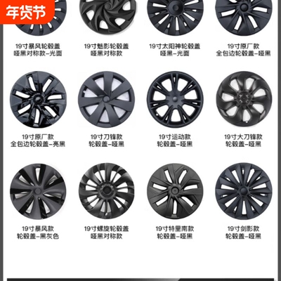 适用特斯拉ModelY/3轮毂盖焕新版19寸节能盖车轮圈18保护罩20配件