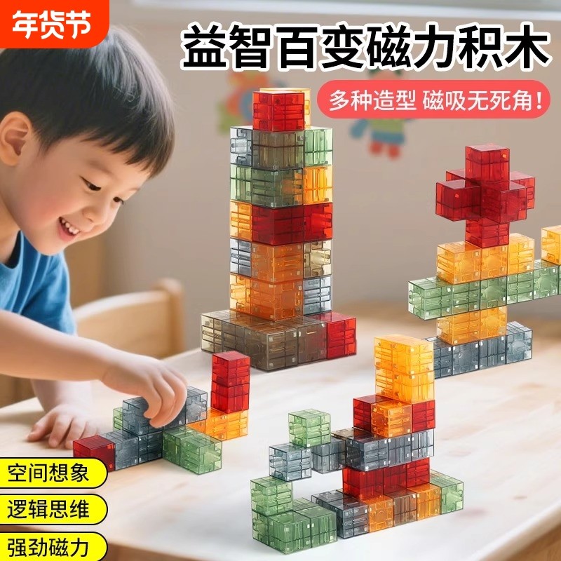磁力积木块儿童早教方块正方体男益智玩具补充装磁吸百变收纳思维,玩具/童车/益智/积木/模型,磁力片/磁性棒/磁性积木,淘宝优惠券,粉丝福利购,淘宝优惠卷
