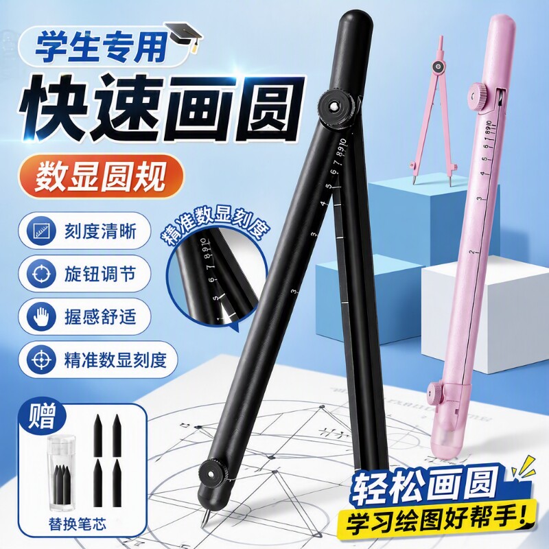 黑科技数显圆规初中生专用小学生六年级带刻度多功能绘图笔式尺规套装几何数学考试作图速替换显示画圆考场图片