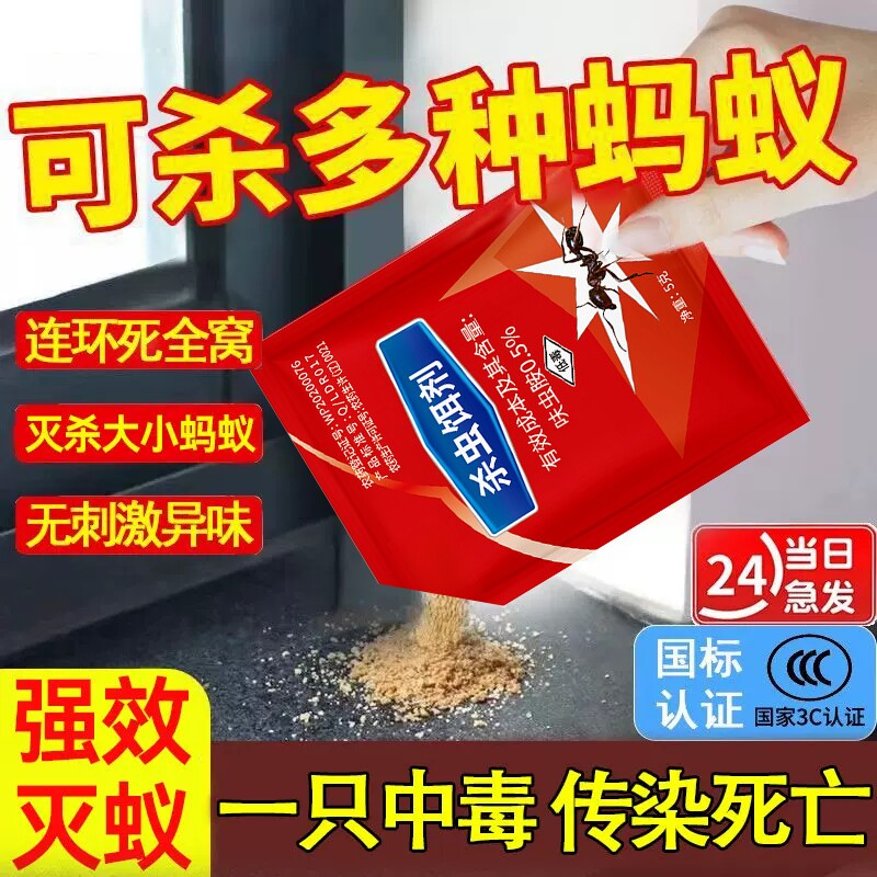 灭蚂蚁药家用全窝端强效厨房室内无菜地灭蚁蚂蚁药一窝端蟑螂强力